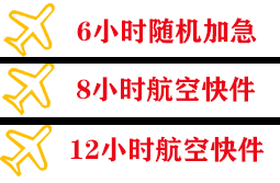 兴东机场快递快递公司,专业空运当天件